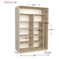 Практик 48 ШК 1500х450/600х2200/2400